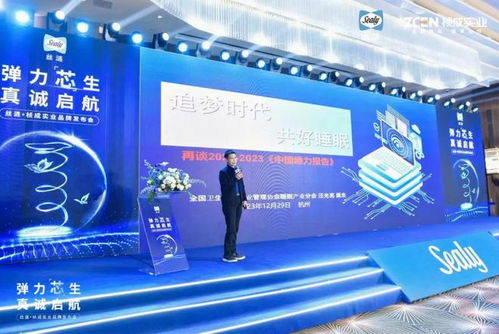 温商建装 弹力芯生真诚起航 丝涟 桢成实业产品发布会圆满举行