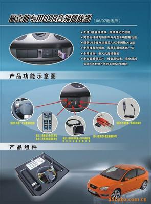 【福克斯USB单频播放(旧款改装),可自行或专修安装】价格,厂家,图片,车载MP3,深圳市金税实业-