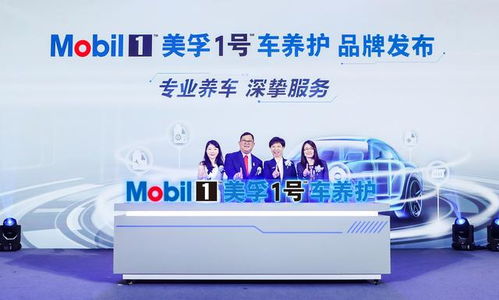 全新美孚1号车养护品牌发布,首批臻选店落户深圳