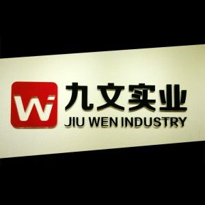 河南九文实业